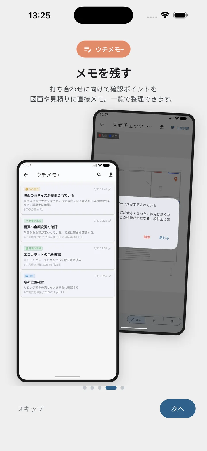 オンボーディング 4/5：メモを残す