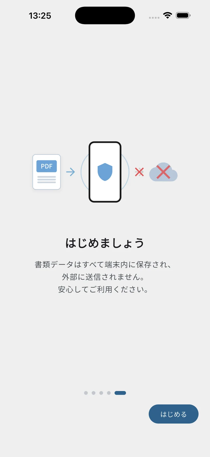 オンボーディング 5/5：プライバシーについて