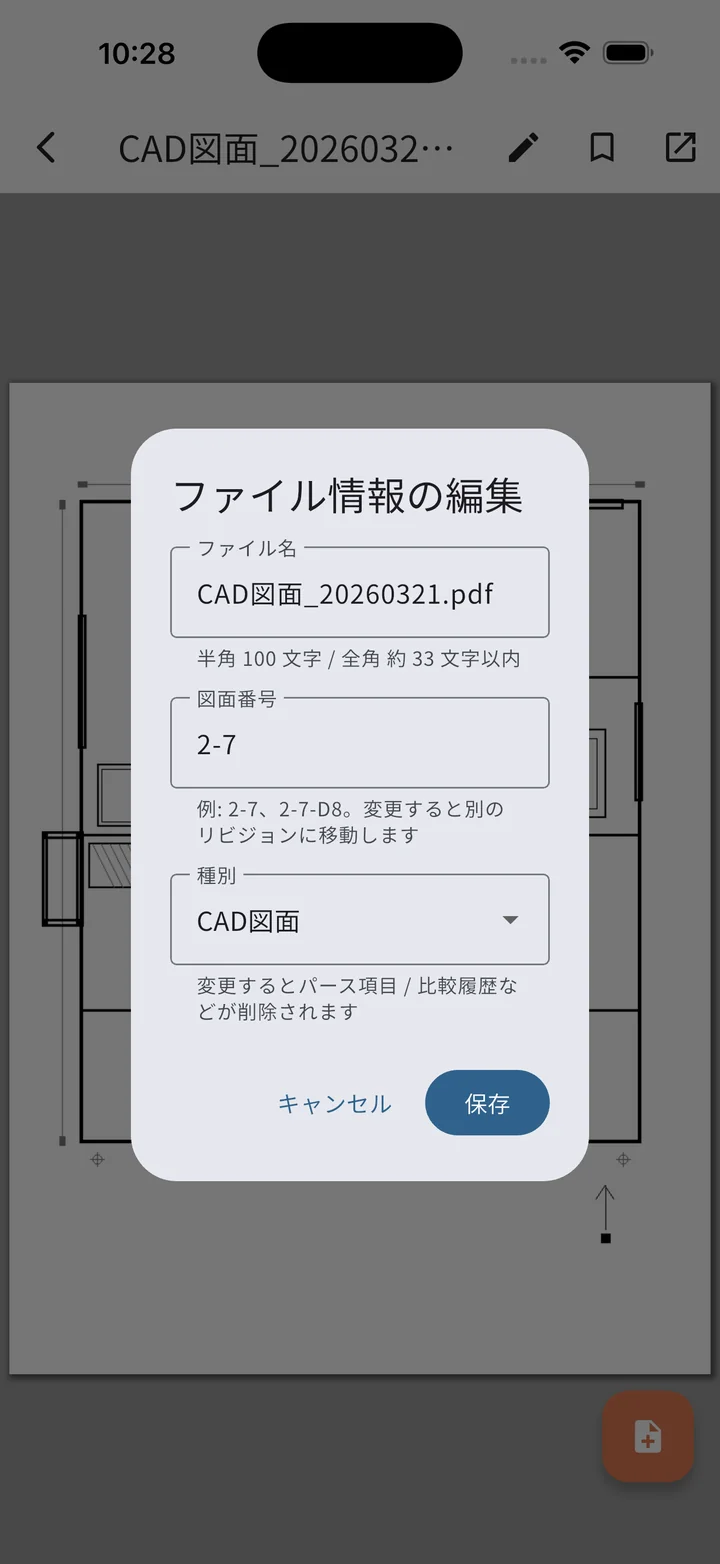 PDFビューアから ✏️ で開いたファイル情報の編集ダイアログ