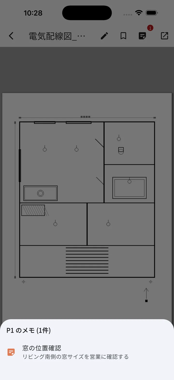 ページメモ一覧ポップアップ