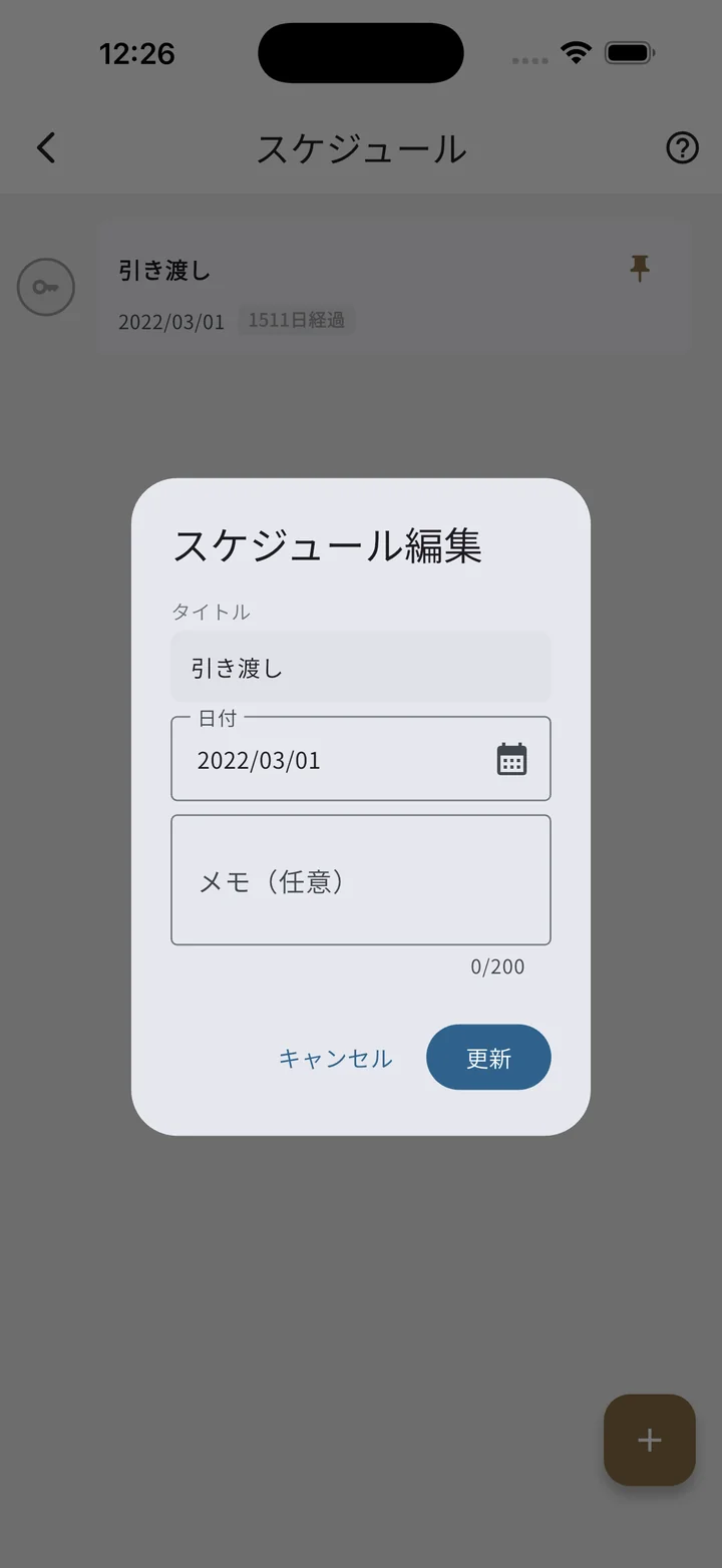 既存アイテムを開いた編集ダイアログ（種別変更不可・更新ボタン）