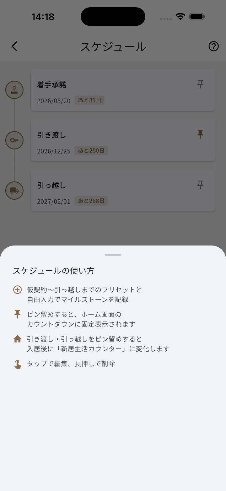 ヘルプ選択メニュー