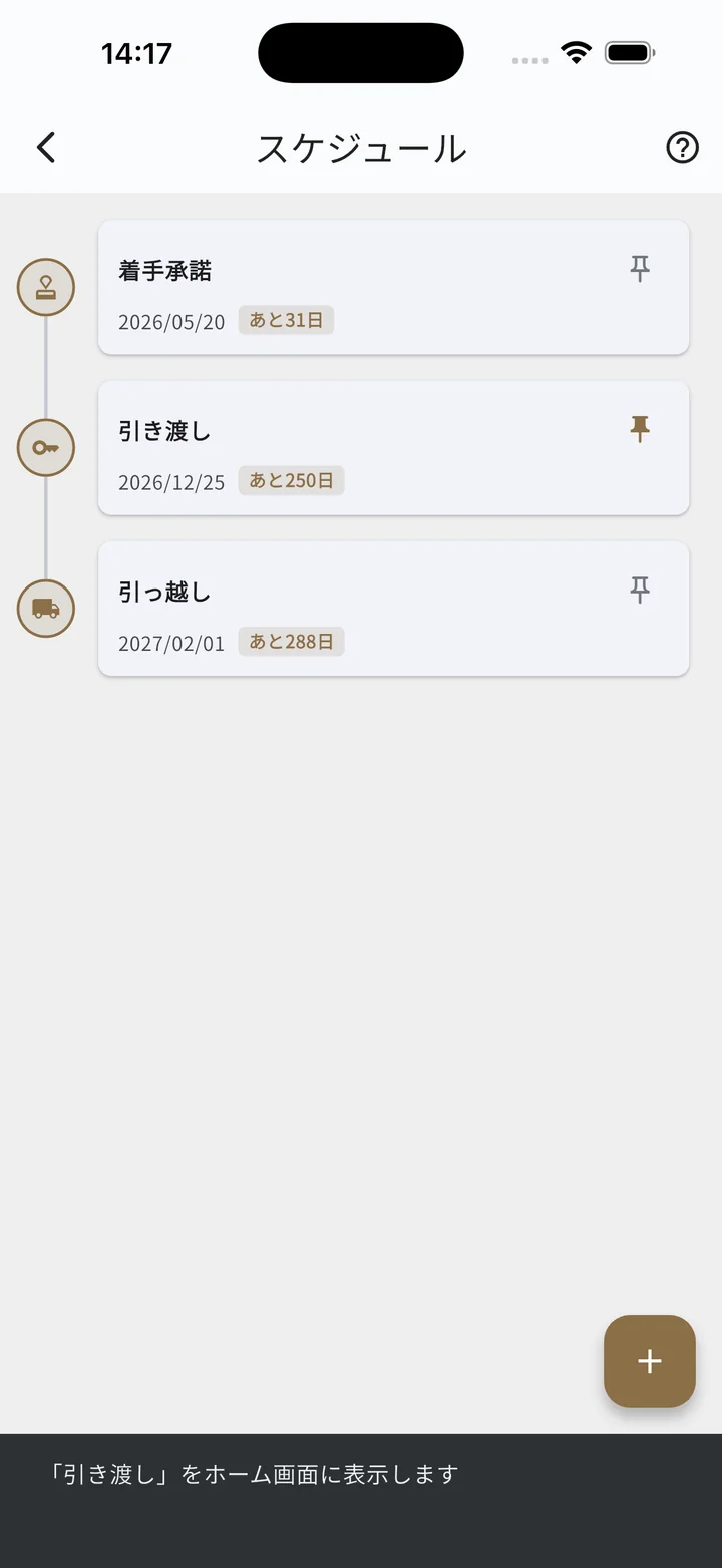 ピン留め中と未ピンのアイコン比較