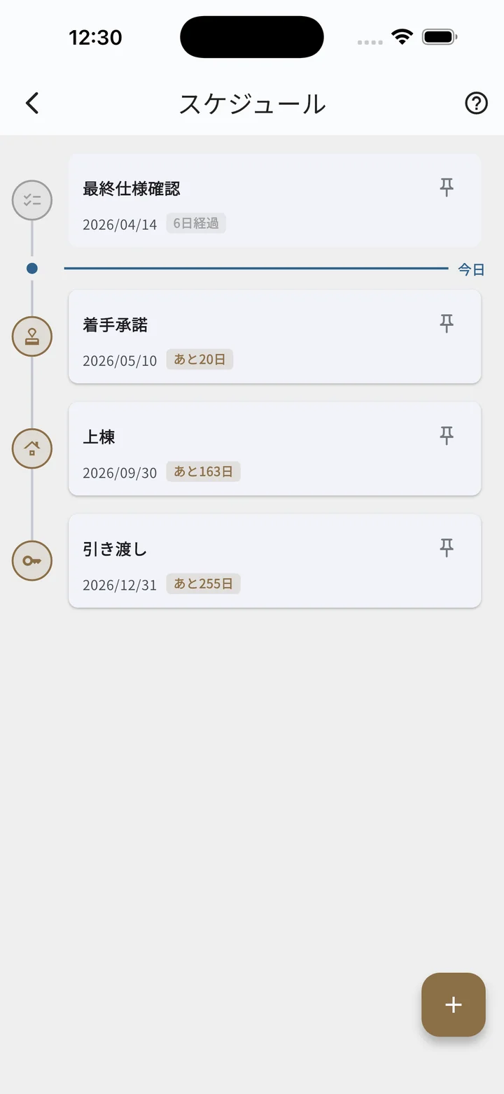 スケジュール一覧（タイムライン＋今日の区切り線）