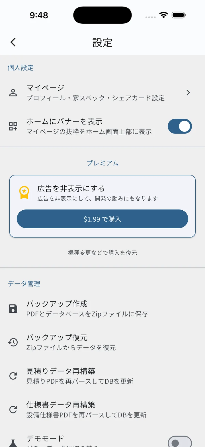 設定