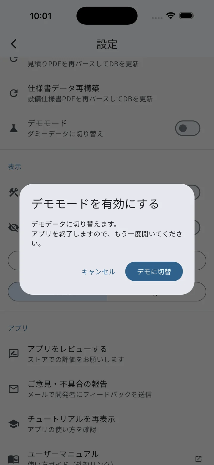デモモードを有効化する確認ダイアログ