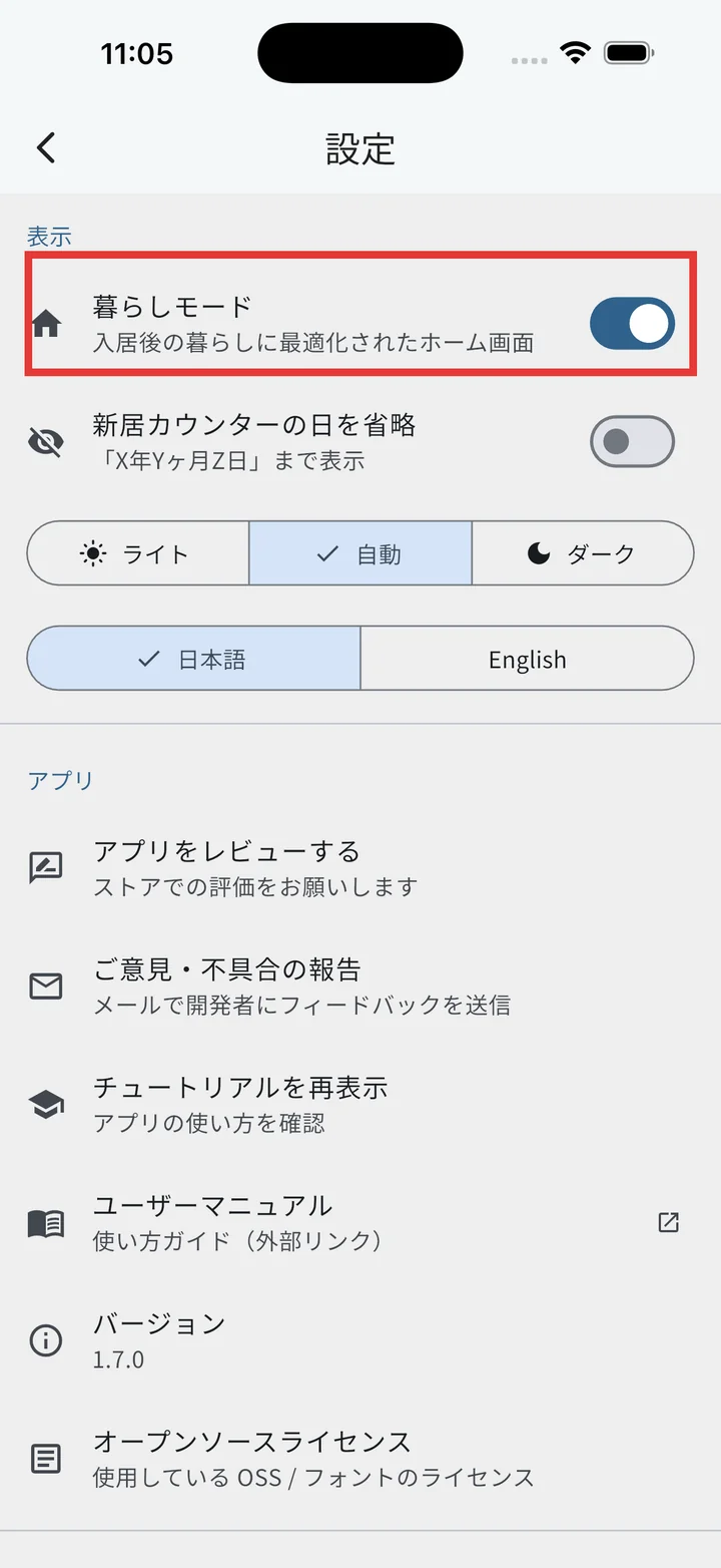 モード切替トグル（暮らしモードON）