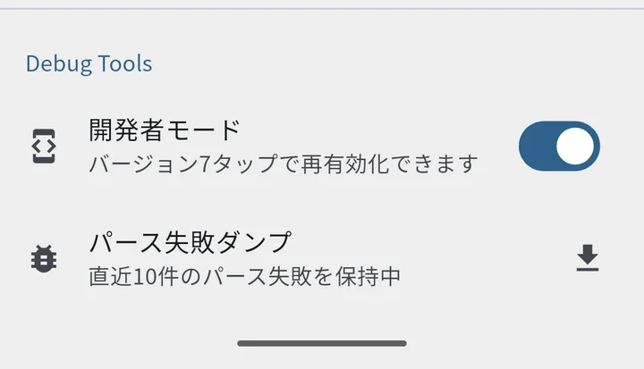 パース失敗ダンプが保持されている状態（直近10件）