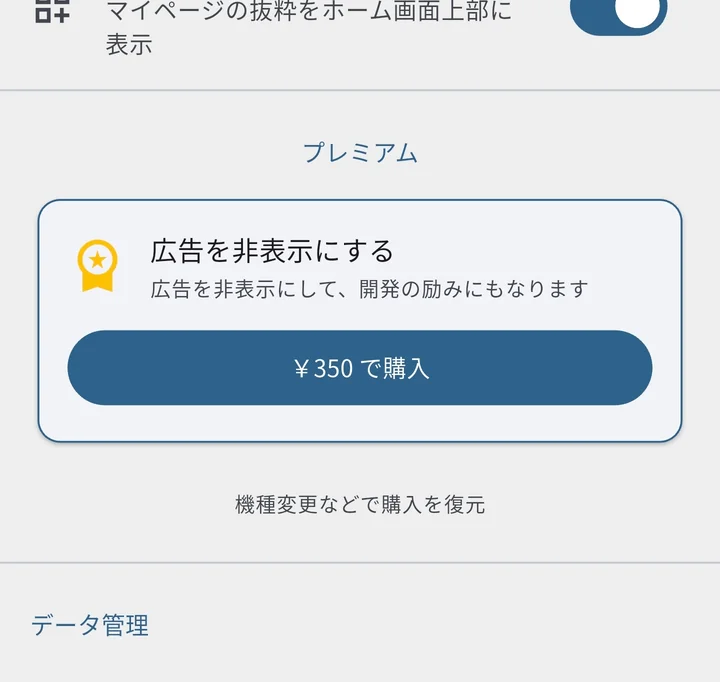 プレミアム購入カード（未購入状態）