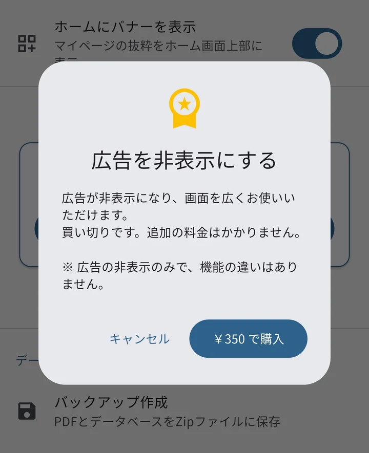 プレミアム購入確認ダイアログ