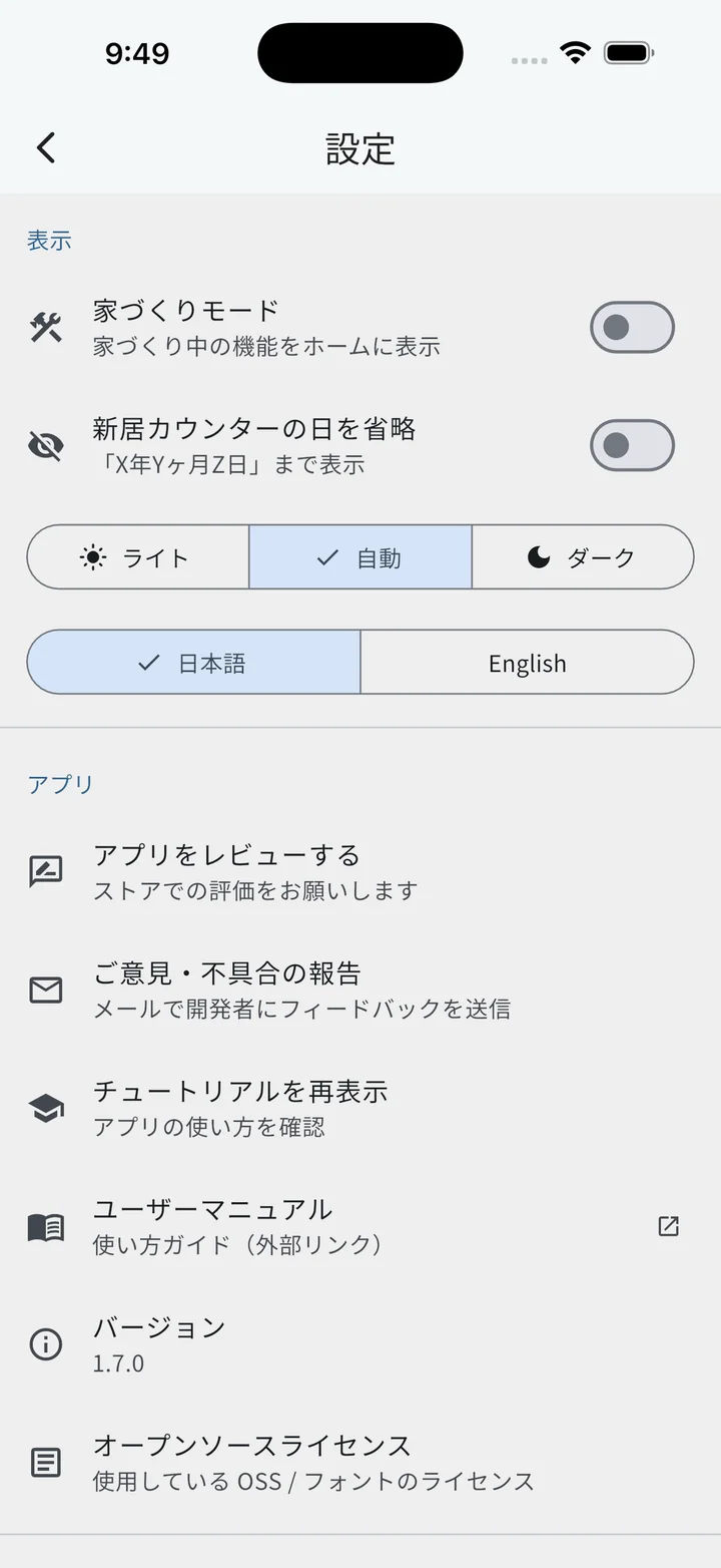 設定画面（下半分：表示／アプリ）