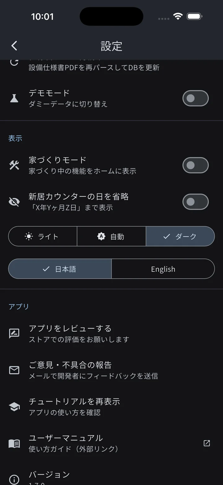 ダークモード選択時の設定画面（テーマ＋言語切替）