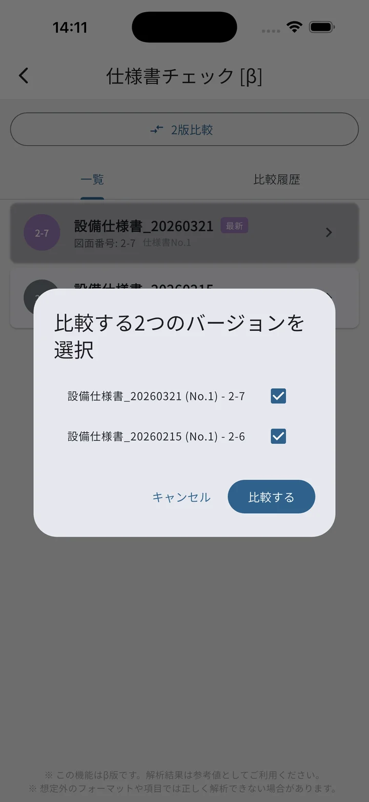 2版比較するバージョンを選択