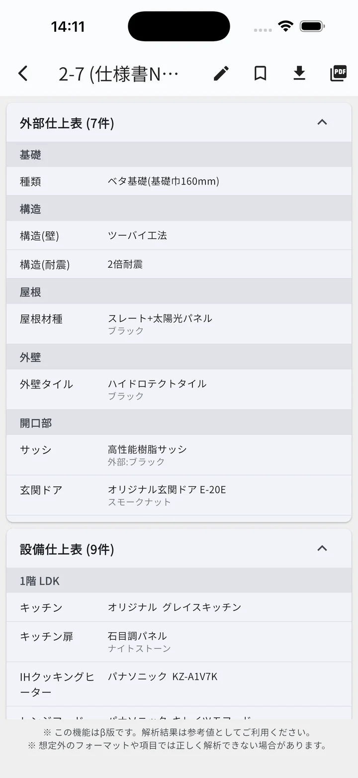 仕様書詳細（セクション別カード）