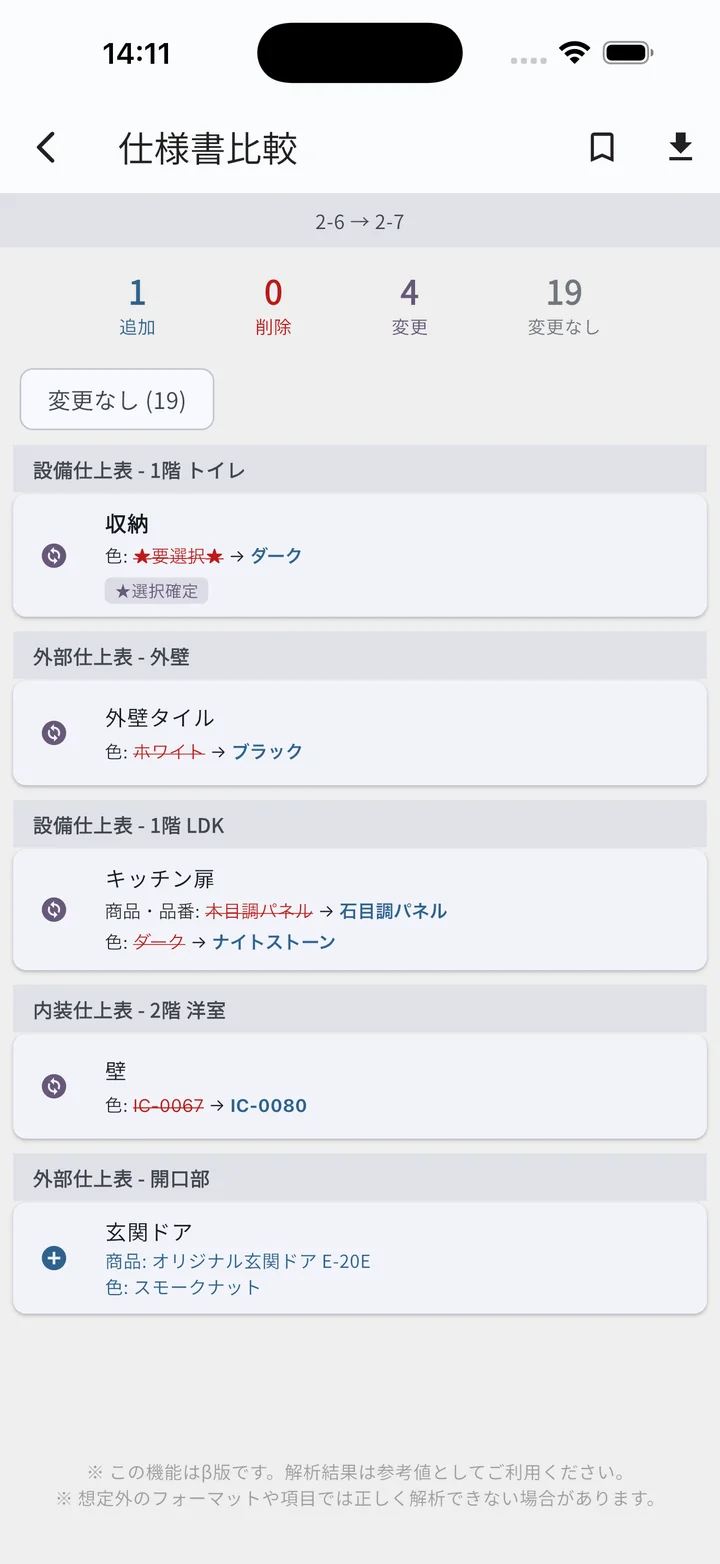 仕様書2版比較（変更ありのみ表示・デフォルト）