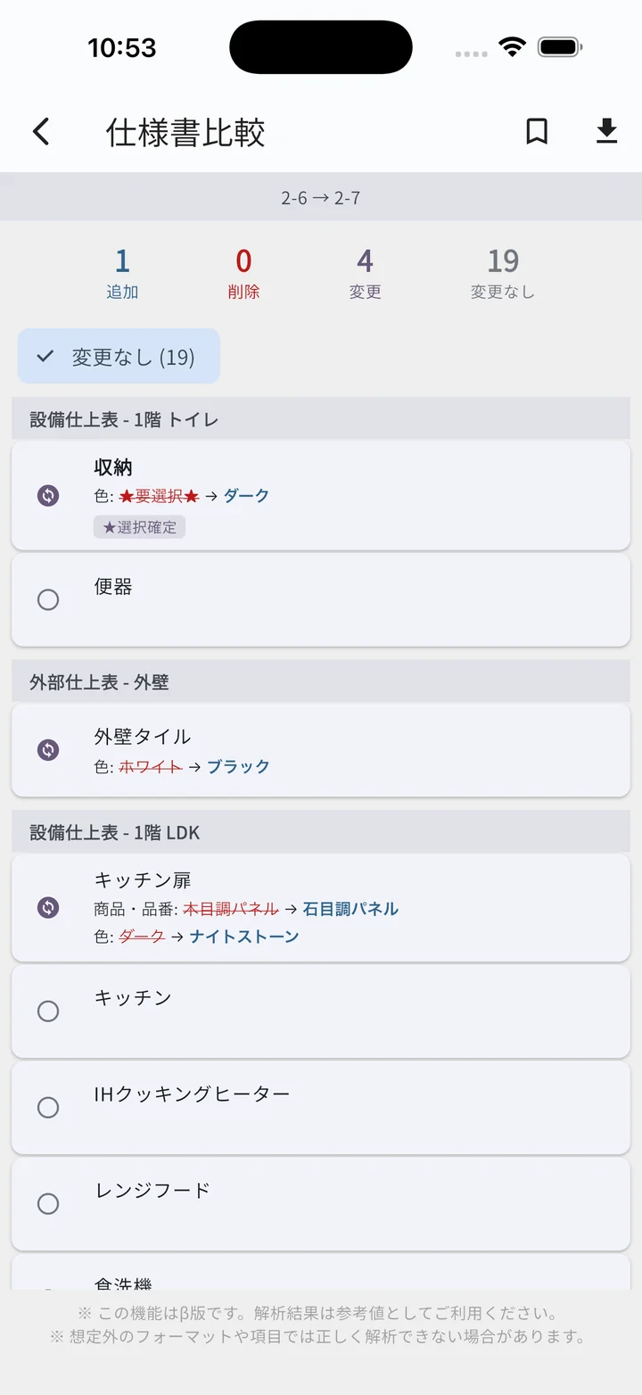仕様書2版比較（変更なしフィルタ解除・全項目表示）