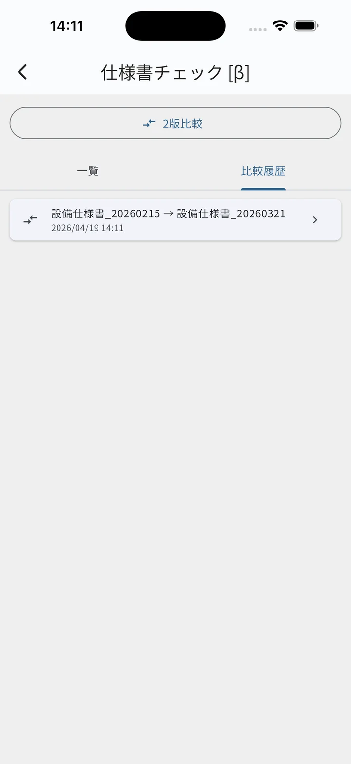 仕様書 比較履歴タブの中身