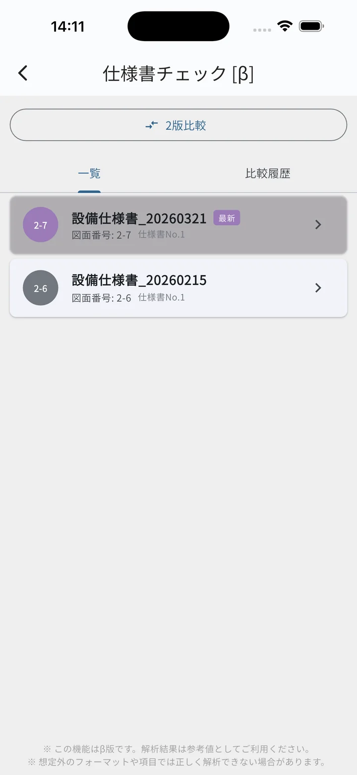 仕様書管理 一覧タブ（図面番号順カード／タブ切替）