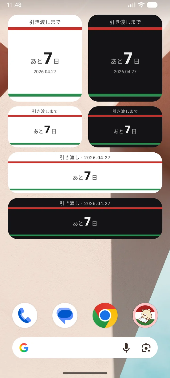 Android ウィジェット カウントダウン（2×1 / 2×2 / 4×1 × ライト・ダーク）