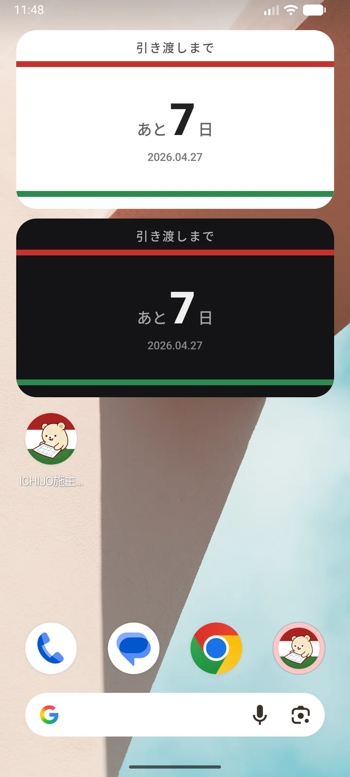 Android ウィジェット 4×2 カウントダウン（ライト・ダーク）