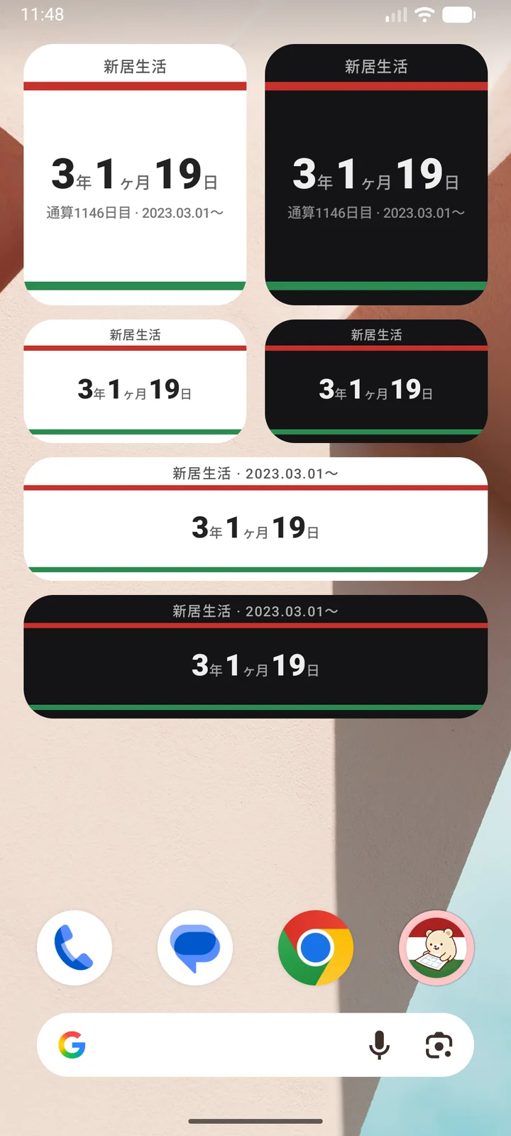 Android ウィジェット 新居生活カウンター（2×1 / 2×2 / 4×1 × ライト・ダーク）