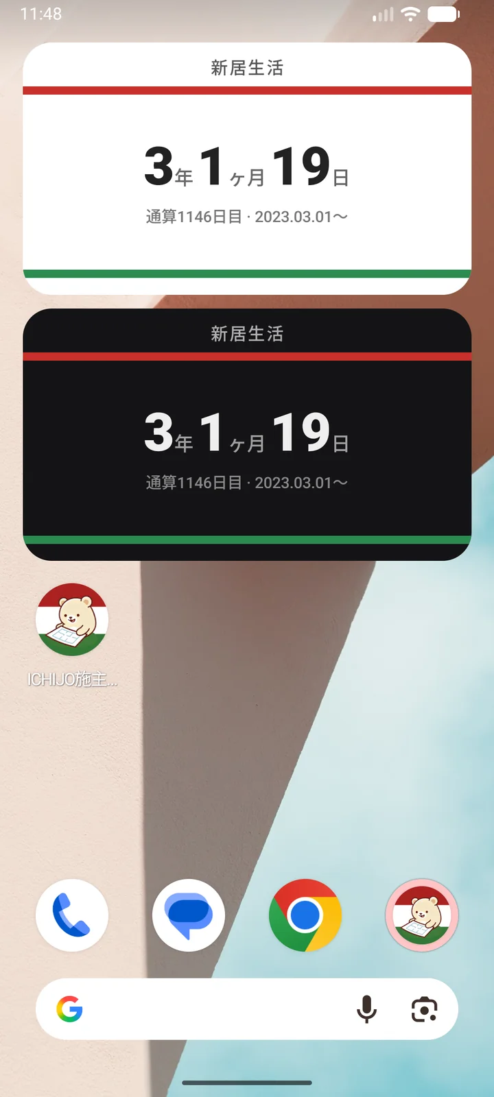 Android ウィジェット 4×2 新居生活カウンター（ライト・ダーク）
