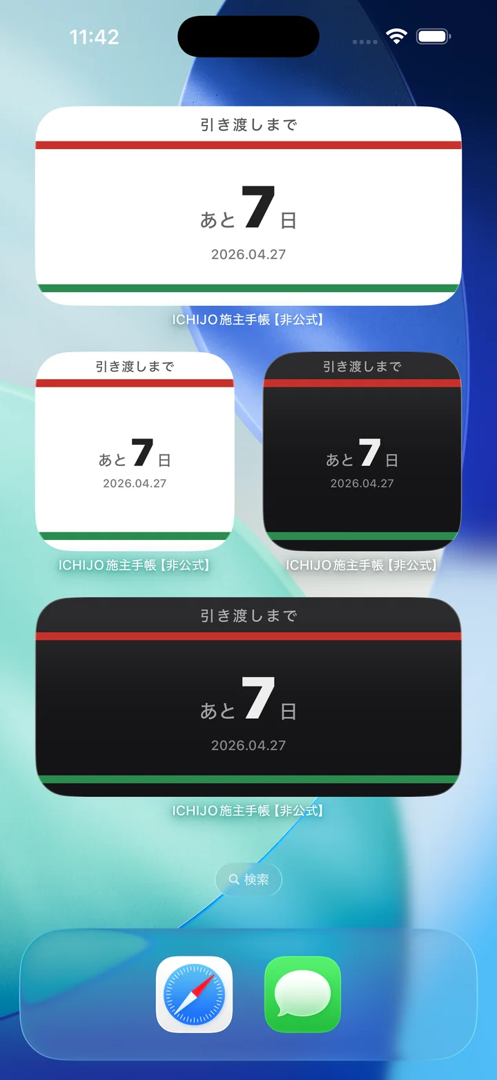 iOS ウィジェット カウントダウン（Small / Medium × ライト・ダーク）